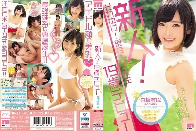 MIDE-718 นักศึกษาสาววัย 19 ปี โดนกระหน่ำเสียบ Yui Shirasaka