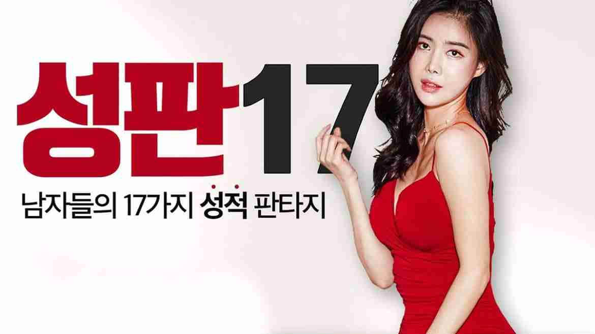 Sex Plate 17 เรื่องวุ่นๆ กับหนุ่มข้างห้องอยากกินตับสาวสวย Park Kyoung-hee