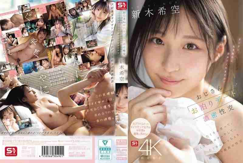 SONE-721 ออกเดทกับลุงสายหื่นโดนขย่มทั้งวันทั้งคืน Nozomi Araki