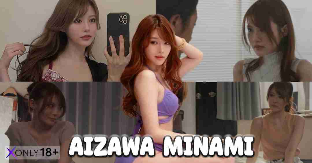 Aizawa Minami ไอซาวะ มินามิ นางเอก AV ฉายาซินเดอเรลลาหนังผู้ใหญ่