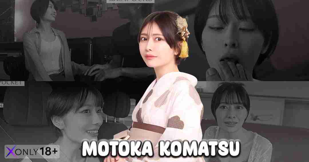 Motoka Komatsu โมโตกะ โคมัตสึ สาว AV ผมสั้น หุ่นเซ็กซี่ ดีกรีนักศึกษา