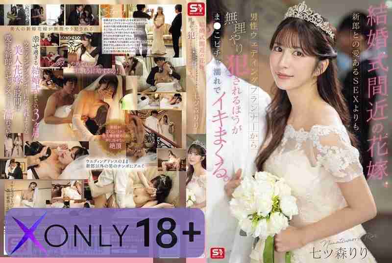 SONE-852 พูดไม่ออกเห็นเจ้าสาวโดนออแกไนซ์ซอยก่อนแต่ง Nanatsumori Riri