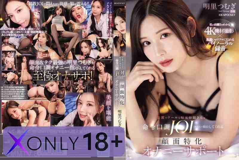 IPZZ-599 สาวสวยที่ออกมาแนะนำการช่วยตัวเองแบบขั้นสุด Tsumugi Akari