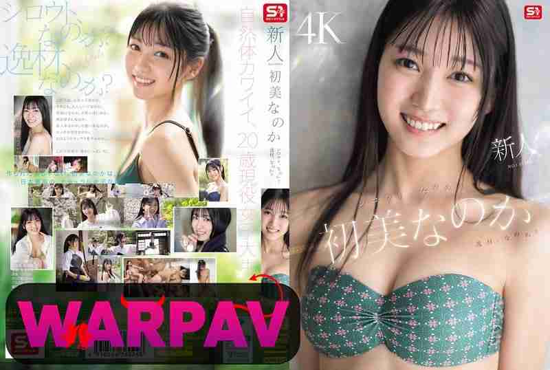 SONE-962 จากนักกีฬายิงธนูสู่การเป็นนักแสดงหนังผู้ใหญ่ Hatsumi Nanoka