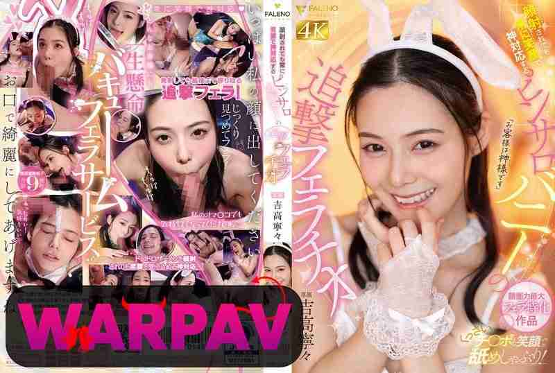 FNS-129 คอลเลกชันรวมทักษะการแสดงความสุขปากเปล่าระดับพิเศษ Nene Yoshitaka