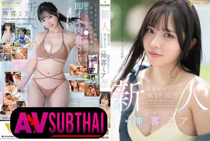 FNS‑138 สาวฟิตสดใสเดบิวต์ฟินแตกแรง Kamiki Mia