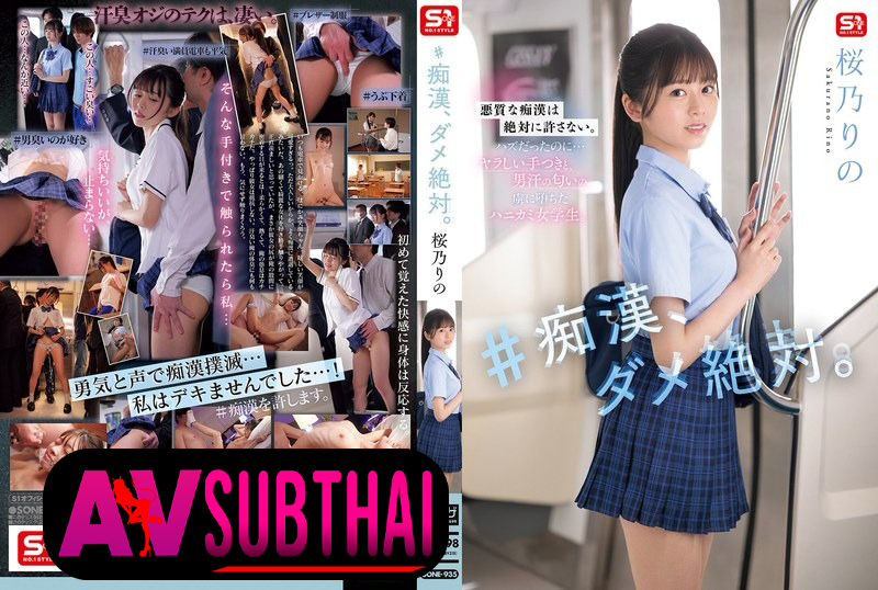 SONE-935 สัมผัสเสียวบนรถไฟเปลี่ยนสาวใสให้หลงรักโรคจิต Sakurano Rino