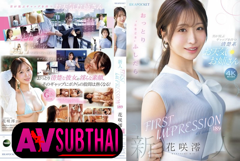 IPZZ-770 นางฟ้าพยากรณ์อากาศหุ่นแน่นจีคัพเปิดซิงวงการเอวี Hanasaki Mio