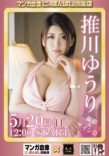 ยูริ-โอชิกาวะ-5